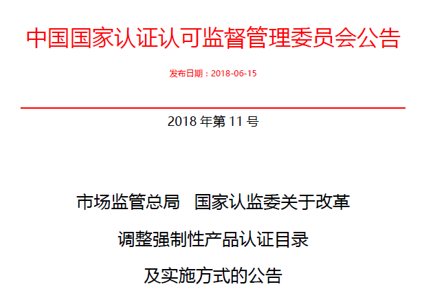 行業(yè)公告|氣溶膠、可燃氣、電氣火災不再實施強制性產品認證管理