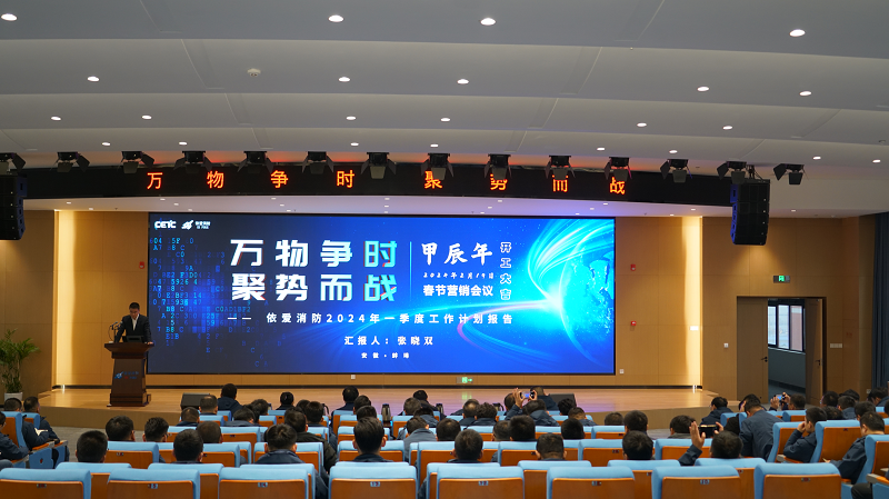 萬(wàn)物爭(zhēng)時(shí)，聚勢(shì)而戰(zhàn)       --- 依愛(ài)消防甲辰龍年春節(jié)營(yíng)銷會(huì)議成功召開(kāi)