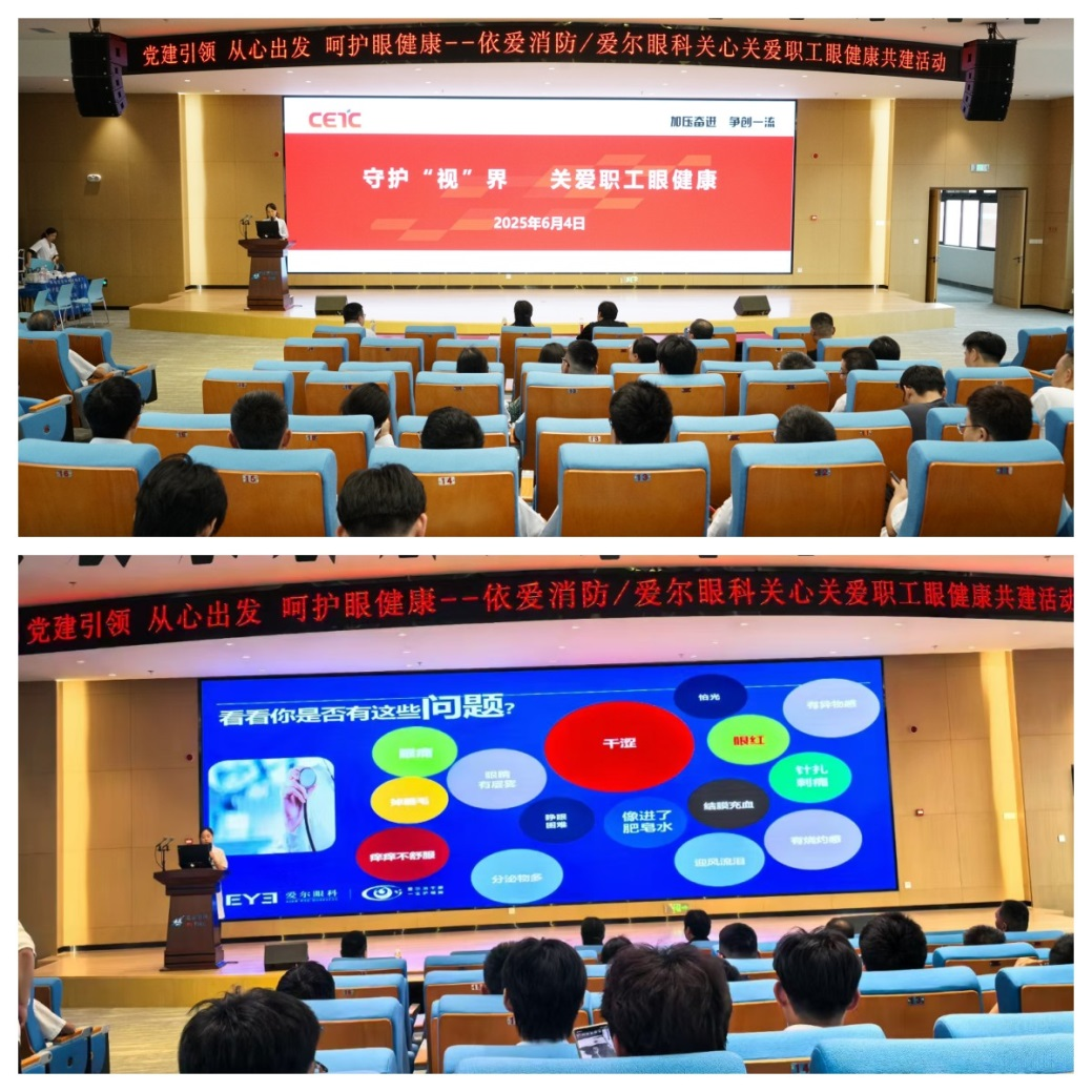依愛(ài)消防組織開(kāi)展“守護(hù)‘視’界，關(guān)愛(ài)職工眼健康”活動(dòng)